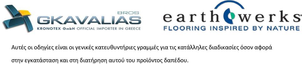 κατάλληλες διαδικασίες όσον αφορά στην