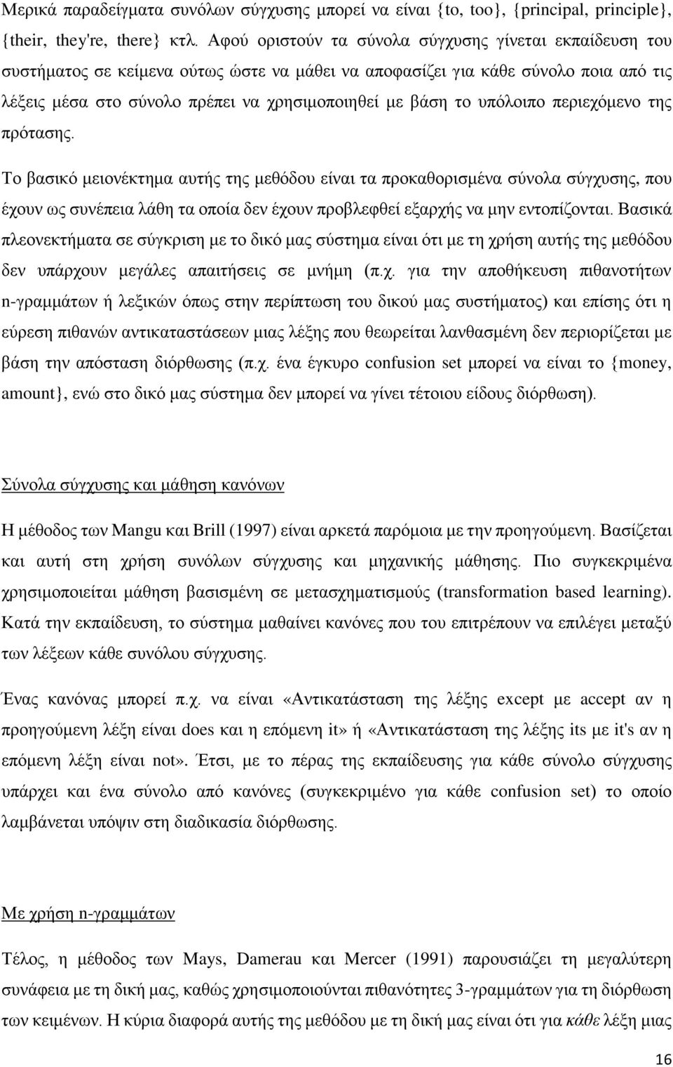 υπόλοιπο περιεχόμενο της πρότασης.