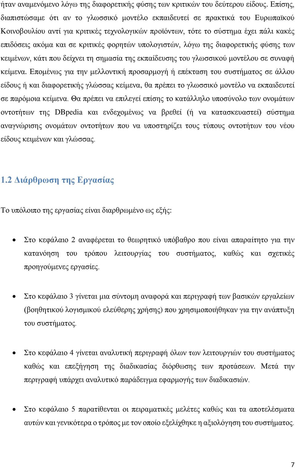 κριτικές φορητών υπολογιστών, λόγω της διαφορετικής φύσης των κειμένων, κάτι που δείχνει τη σημασία της εκπαίδευσης του γλωσσικού μοντέλου σε συναφή κείμενα.