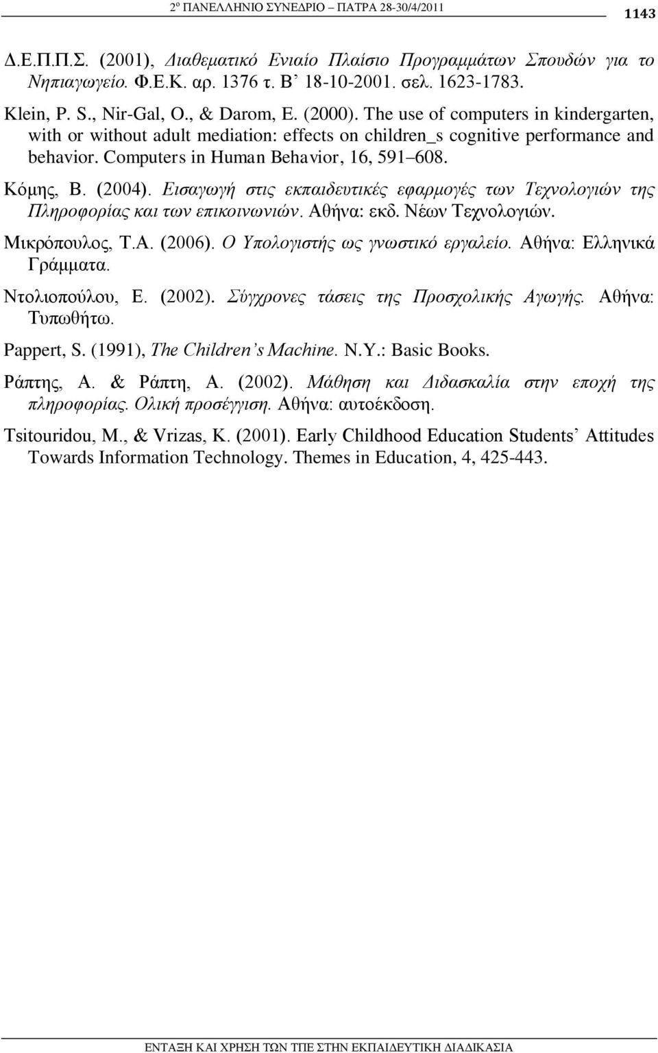 Computers in Human Behavior, 16, 591 608. Κόκεο, Β. (2004). Ειζαγωγή ζηις εκπαιδεσηικές εθαρμογές ηων Τετνολογιών ηης Πληροθορίας και ηων επικοινωνιών. Αζήλα: εθδ. Νέσλ Σερλνινγηώλ. Μηθξόπνπινο, Σ.Α. (2006).