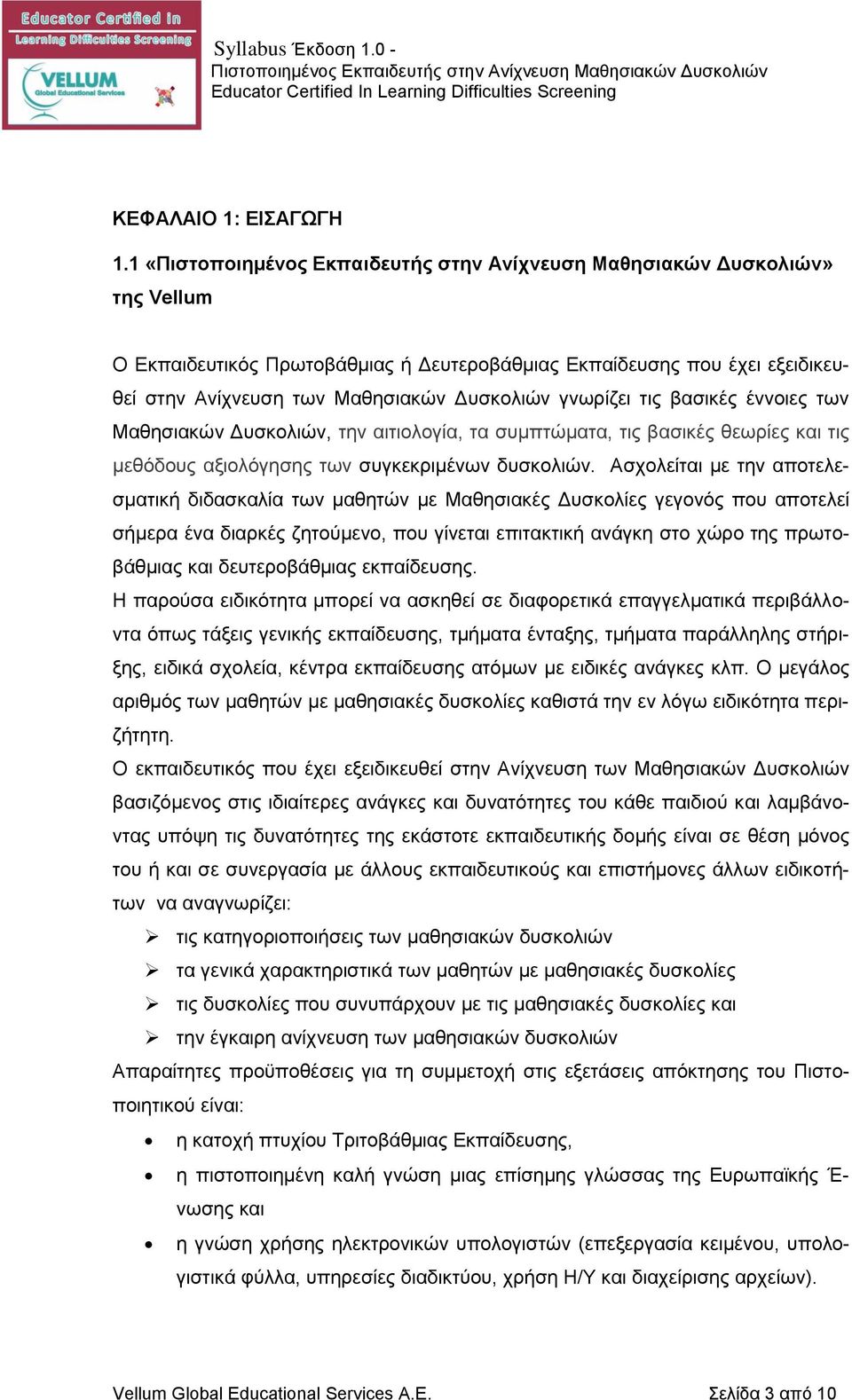 αιτιολογία, τα συμπτώματα, τις βασικές θεωρίες και τις μεθόδους αξιολόγησης των συγκεκριμένων δυσκολιών.