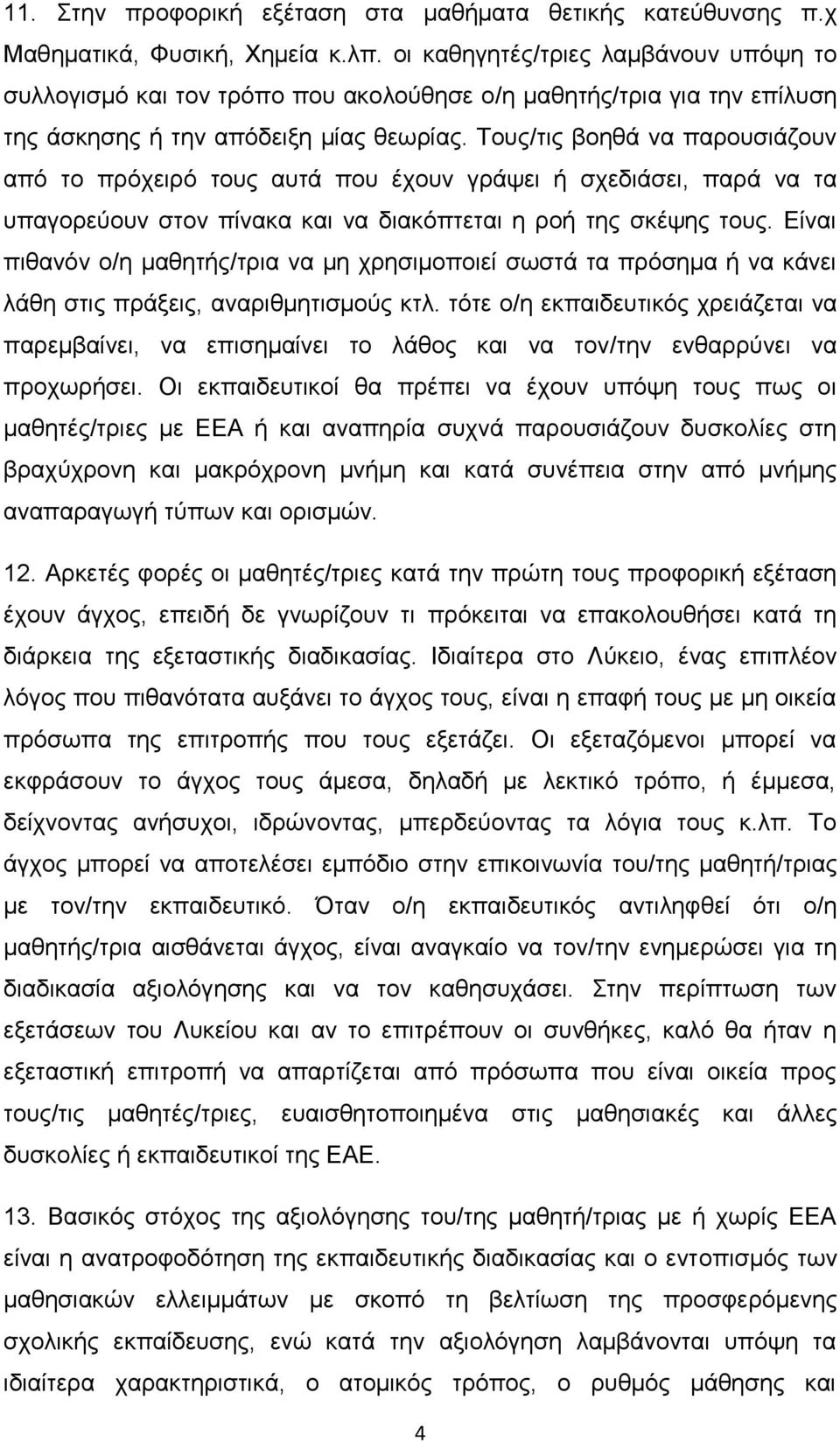 Τους/τις βοηθά να παρουσιάζουν από το πρόχειρό τους αυτά που έχουν γράψει ή σχεδιάσει, παρά να τα υπαγορεύουν στον πίνακα και να διακόπτεται η ροή της σκέψης τους.