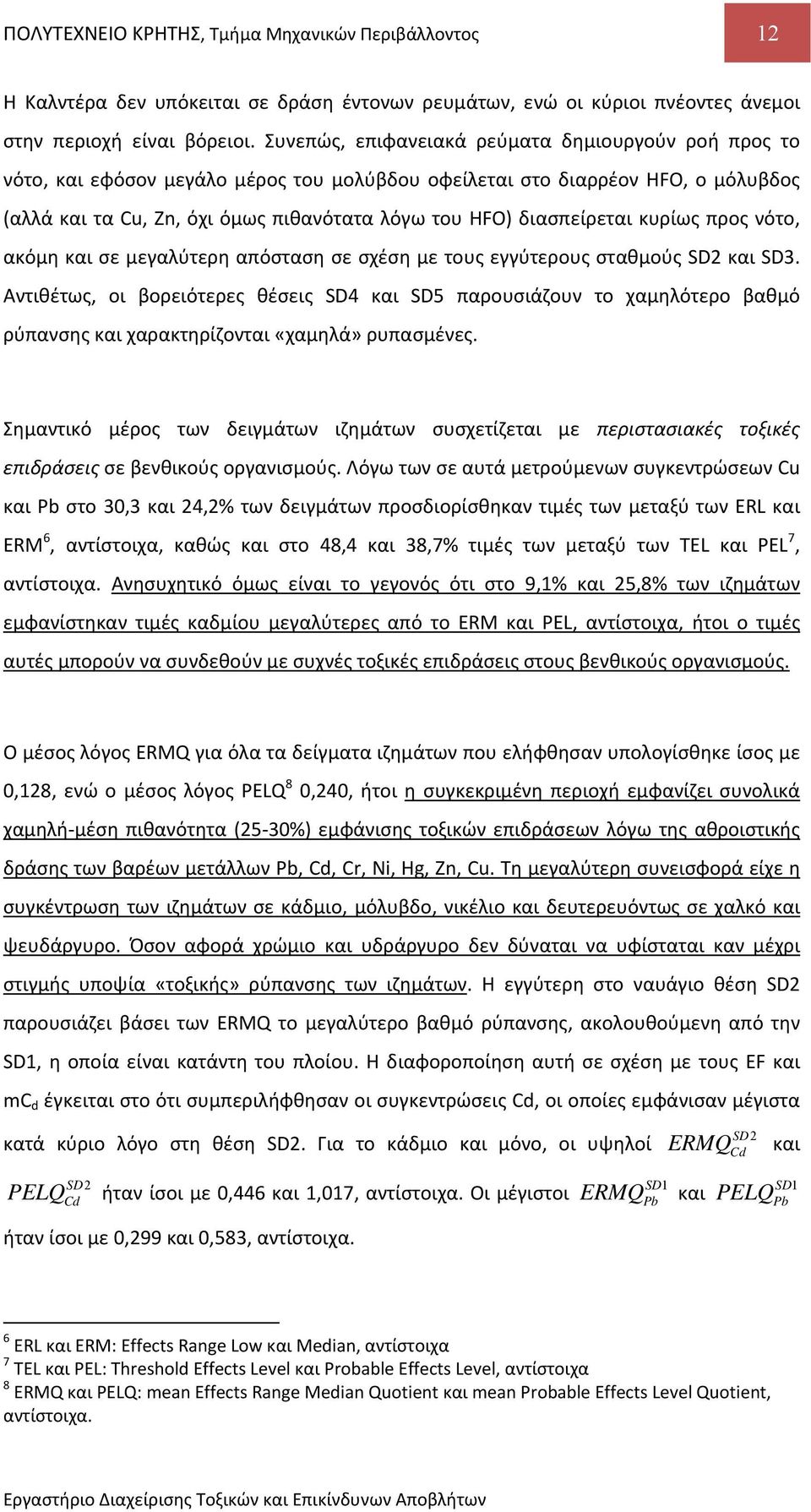 διασπείρεται κυρίως προς νότο, ακόμη και σε μεγαλύτερη απόσταση σε σχέση με τους εγγύτερους σταθμούς SD2 και SD3.