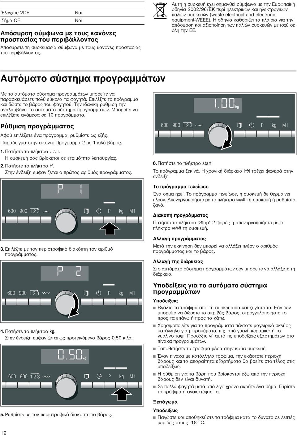 Η οδηγία καθορίζει τα πλαίσια για την απόσυρση και αξιοποίηση των παλιών συσκευών με ισχύ σε όλη την ΕΕ.