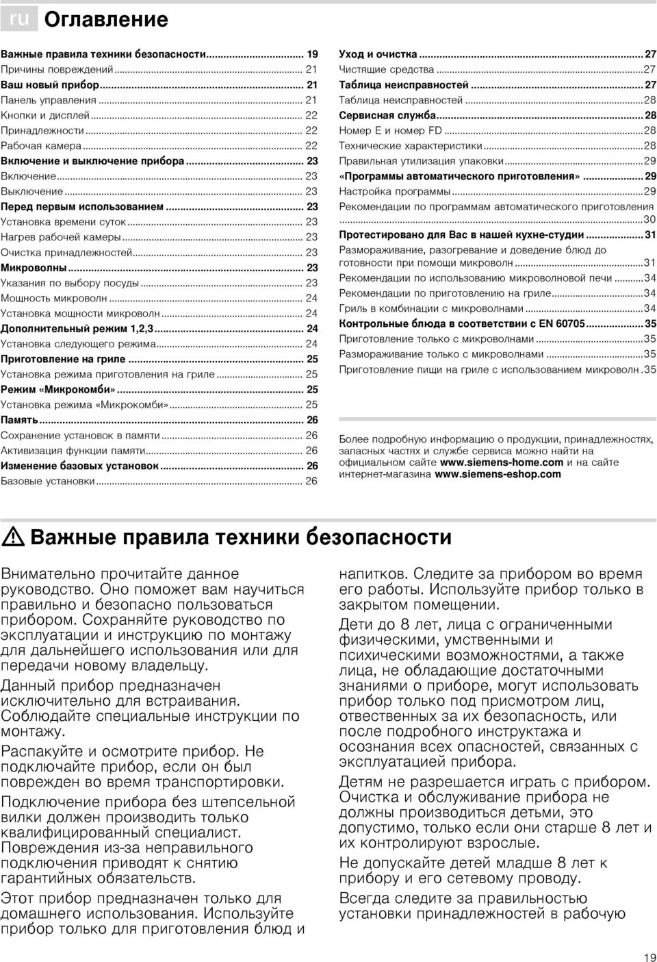 .. 23 Очистка принадлежностей... 23 Микроволны... 23 Указания по выбору посуды... 23 Мощность микроволн... 24 Установка мощности микроволн... 24 Дополнительный режим 1,2,3.