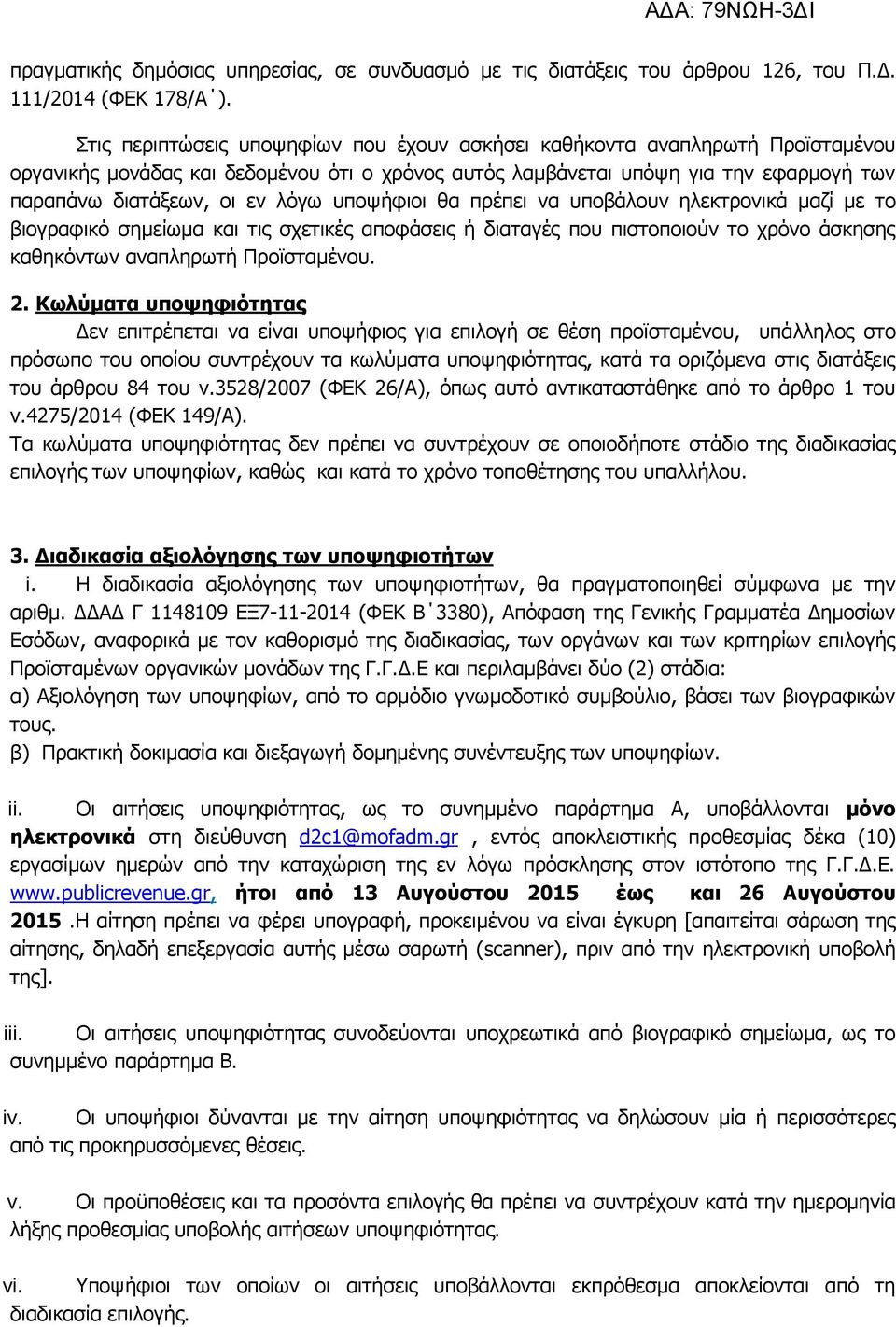 ππνςήθηνη ζα πξέπεη λα ππνβάινπλ ειεθηξνληθά καδί κε ην βηνγξαθηθφ ζεκείσκα θαη ηηο ζρεηηθέο απνθάζεηο ή δηαηαγέο πνπ πηζηνπνηνχλ ην ρξφλν άζθεζεο θαζεθφλησλ αλαπιεξσηή Πξντζηακέλνπ. 2.