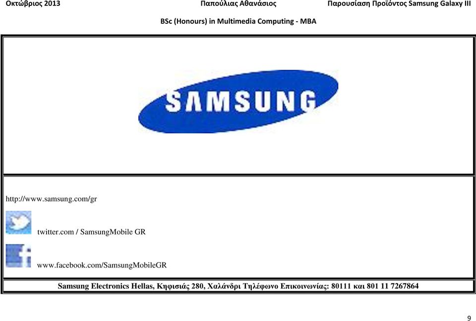 com/samsungmobilegr Samsung Electronics Hellas,