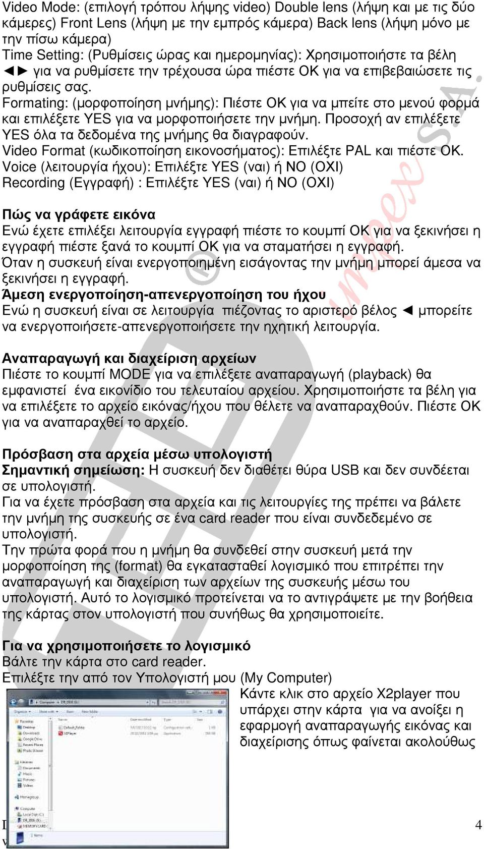 Formating: (µορφοποίηση µνήµης): Πιέστε ΟΚ για να µπείτε στο µενού φορµά και επιλέξετε YES για να µορφοποιήσετε την µνήµη. Προσοχή αν επιλέξετε YES όλα τα δεδοµένα της µνήµης θα διαγραφούν.
