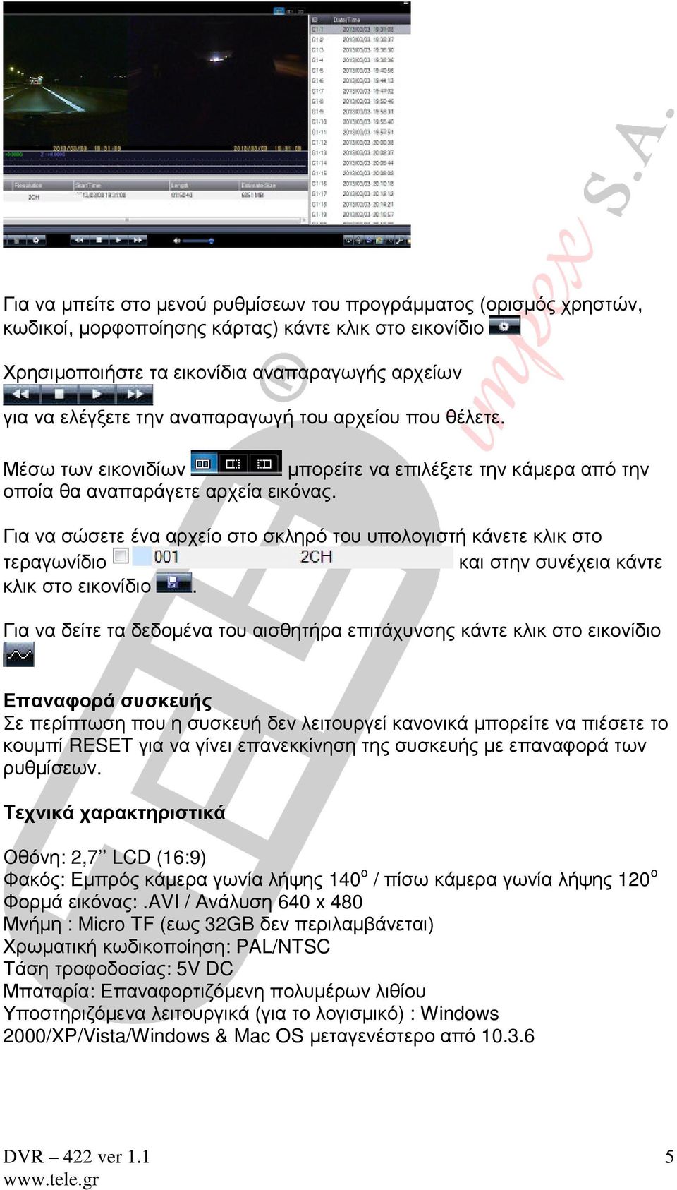 Για να σώσετε ένα αρχείο στο σκληρό του υπολογιστή κάνετε κλικ στο τεραγωνίδιο και στην συνέχεια κάντε κλικ στο εικονίδιο.