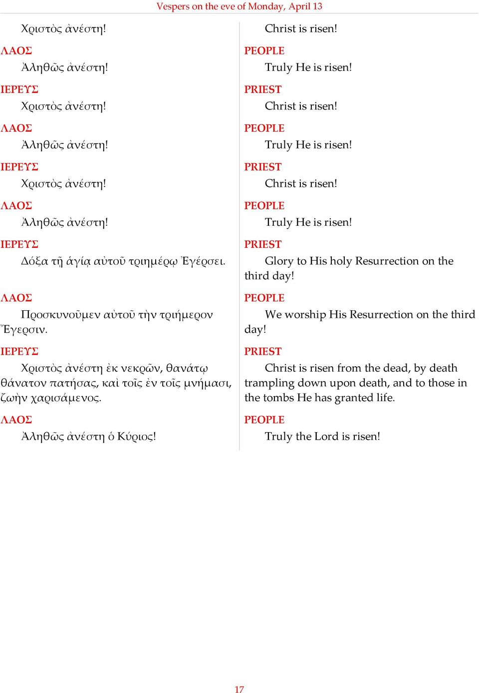 PEOPLE PEOPLE PEOPLE Christ is risen! Truly He is risen! Christ is risen! Truly He is risen! Christ is risen! Truly He is risen! Glory to His holy Resurrection on the third day!