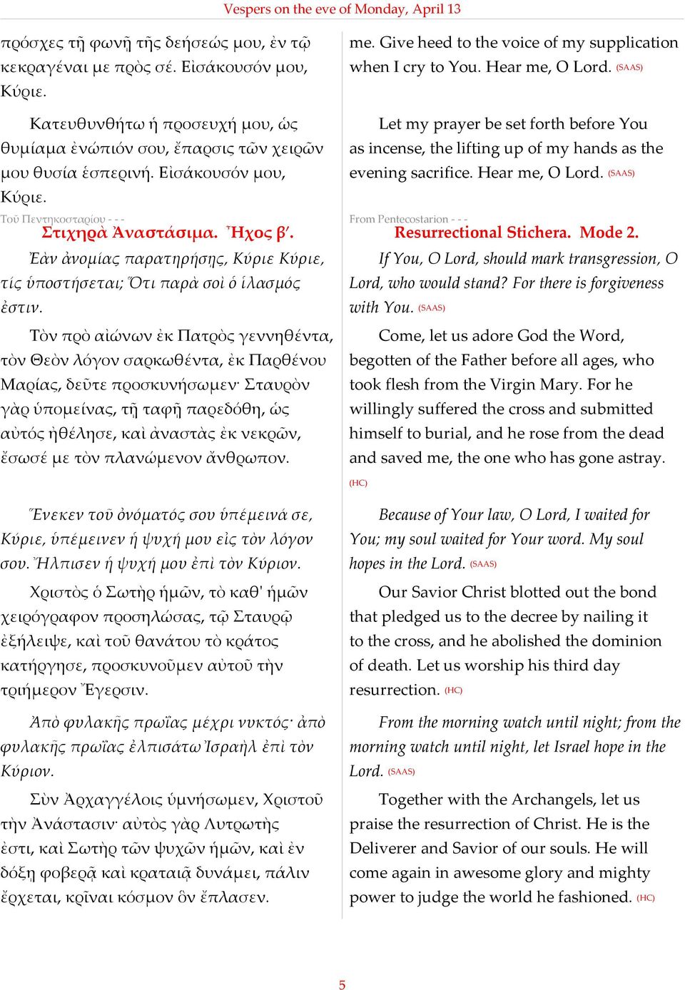 Let my prayer be set forth before You as incense, the lifting up of my hands as the evening sacrifice. Hear me, O Lord. (SAAS) Τοῦ Πεντηκοσταρίου - - - From Pentecostarion - - - Στιχηρὰ Ἀναστάσιµα.