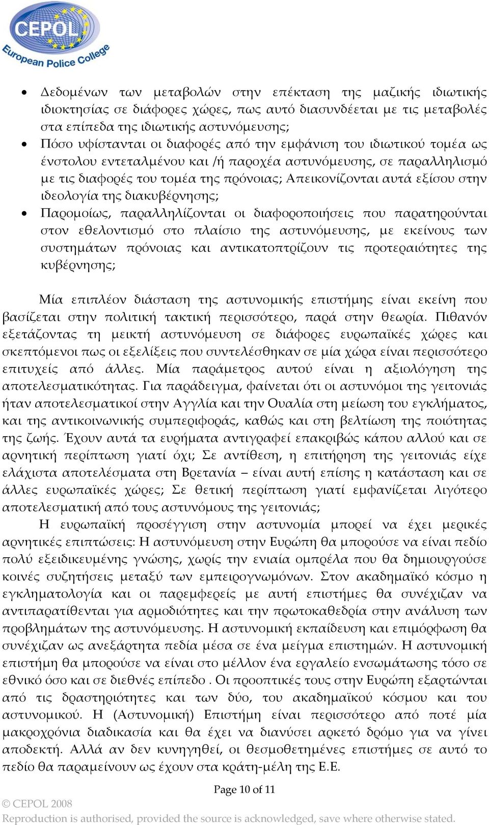 διακυβέρνησης; Παρομοίως, παραλληλίζονται οι διαφοροποιήσεις που παρατηρούνται στον εθελοντισμό στο πλαίσιο της αστυνόμευσης, με εκείνους των συστημάτων πρόνοιας και αντικατοπτρίζουν τις