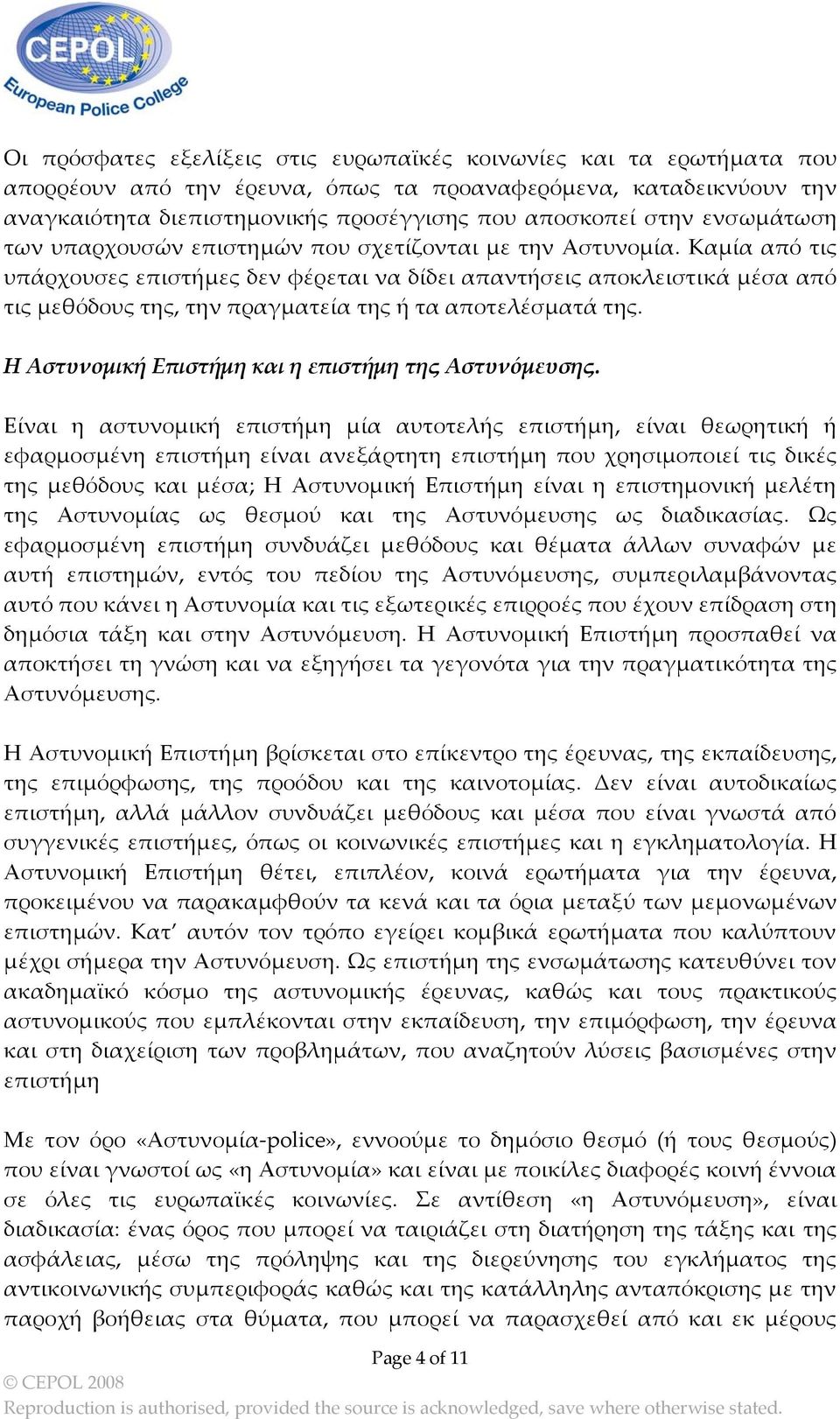 Καμία από τις υπάρχουσες επιστήμες δεν φέρεται να δίδει απαντήσεις αποκλειστικά μέσα από τις μεθόδους της, την πραγματεία της ή τα αποτελέσματά της.