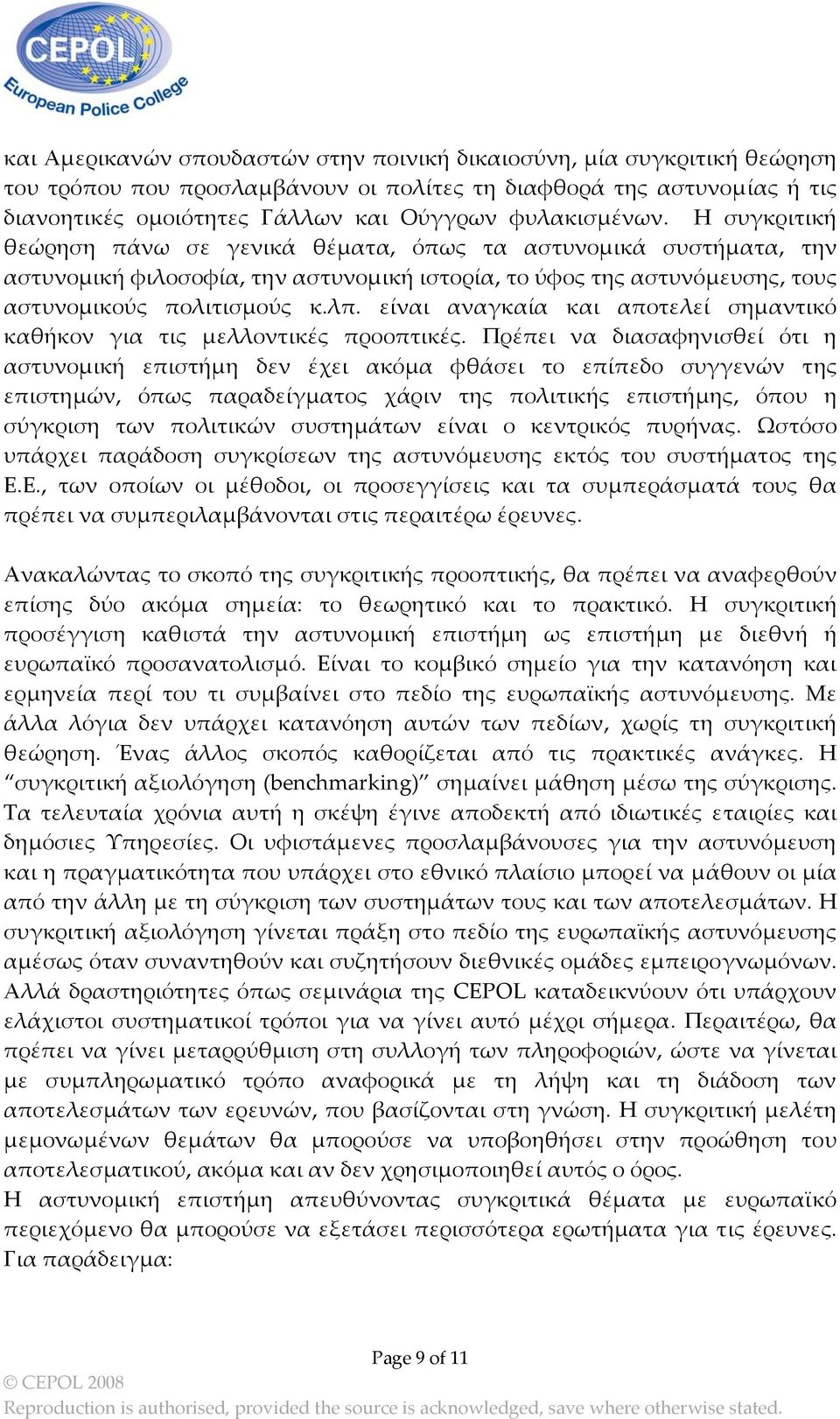 είναι αναγκαία και αποτελεί σημαντικό καθήκον για τις μελλοντικές προοπτικές.