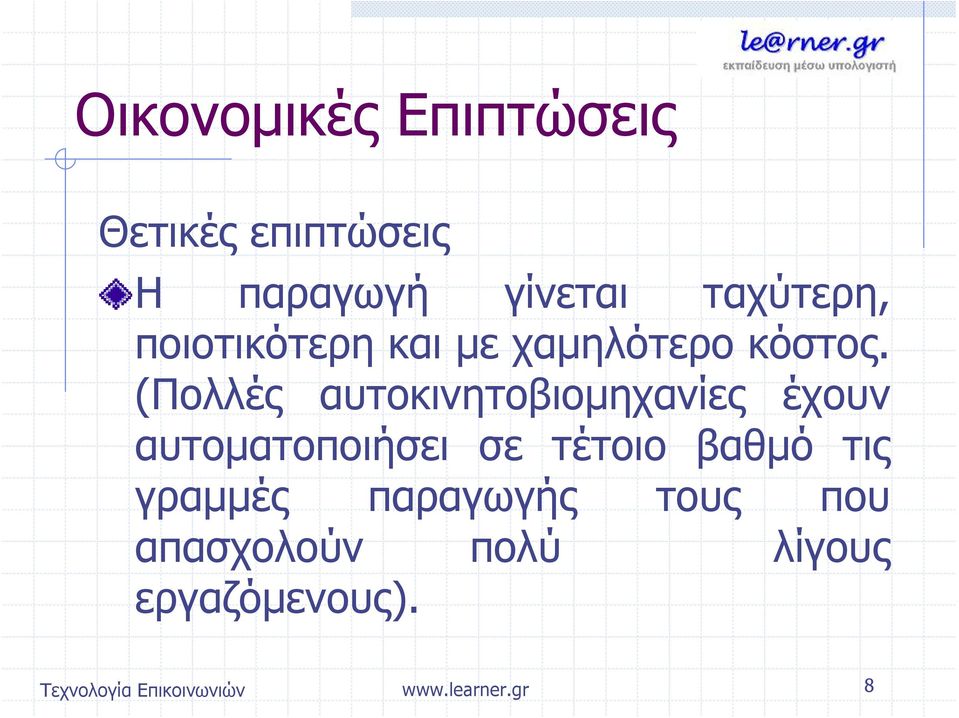 (Πολλές αυτοκινητοβιομηχανίες έχουν αυτοματοποιήσει σε