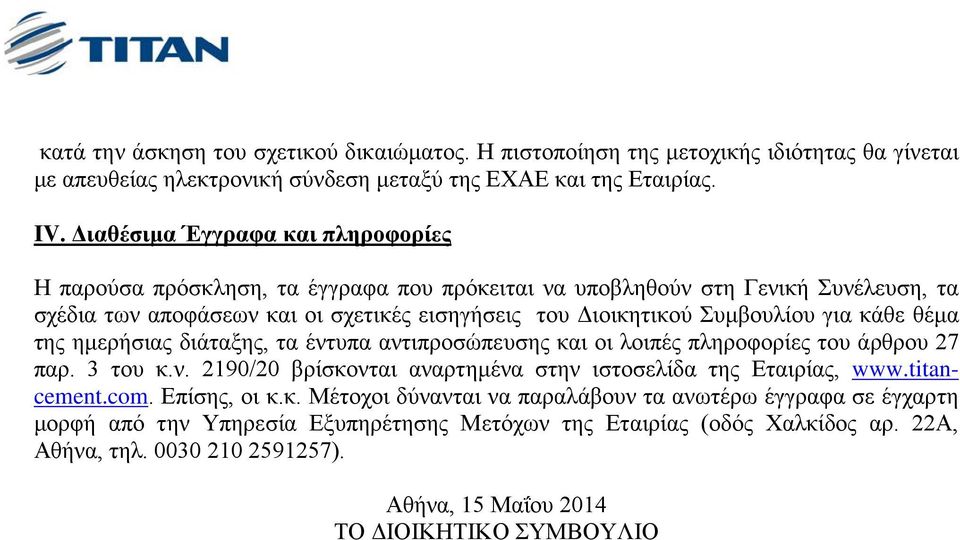 κάθε θέμα της ημερήσιας διάταξης, τα έντυπα αντιπροσώπευσης και οι λοιπές πληροφορίες του άρθρου 27 παρ. 3 του κ.ν. 2190/20 βρίσκονται αναρτημένα στην ιστοσελίδα της Εταιρίας, www.titancement.com.