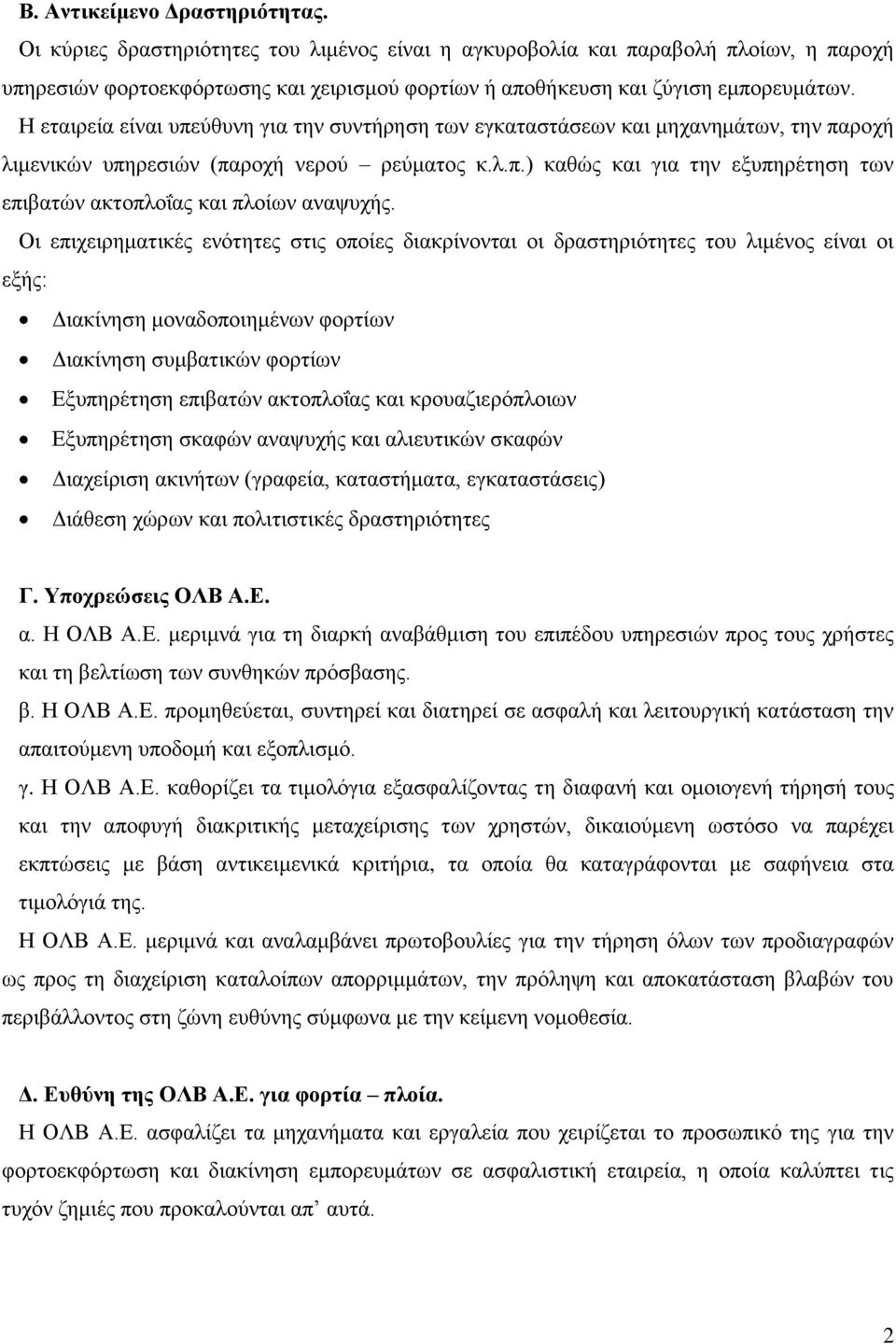 Η εταιρεία είναι υπεύθυνη για την συντήρηση των εγκαταστάσεων και μηχανημάτων, την παροχή λιμενικών υπηρεσιών (παροχή νερού ρεύματος κ.λ.π.) καθώς και για την εξυπηρέτηση των επιβατών ακτοπλοΐας και πλοίων αναψυχής.