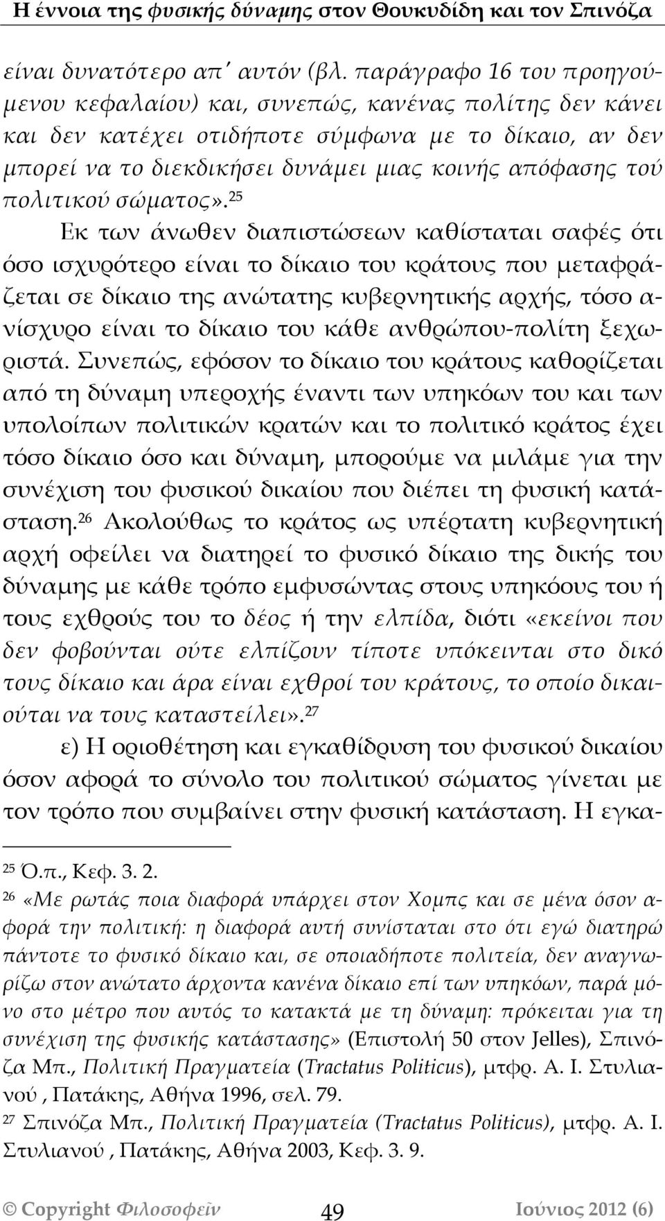 απόόφασης τούύ πολιτικούύ σώώματος».