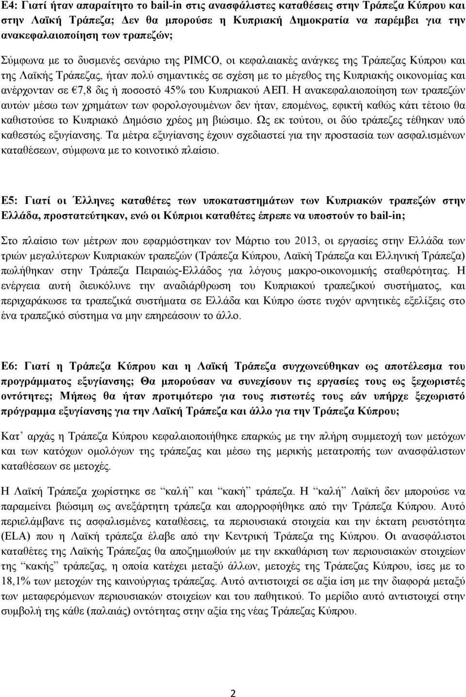 7,8 δις ή ποσοστό 45% του Κυπριακού ΑΕΠ.