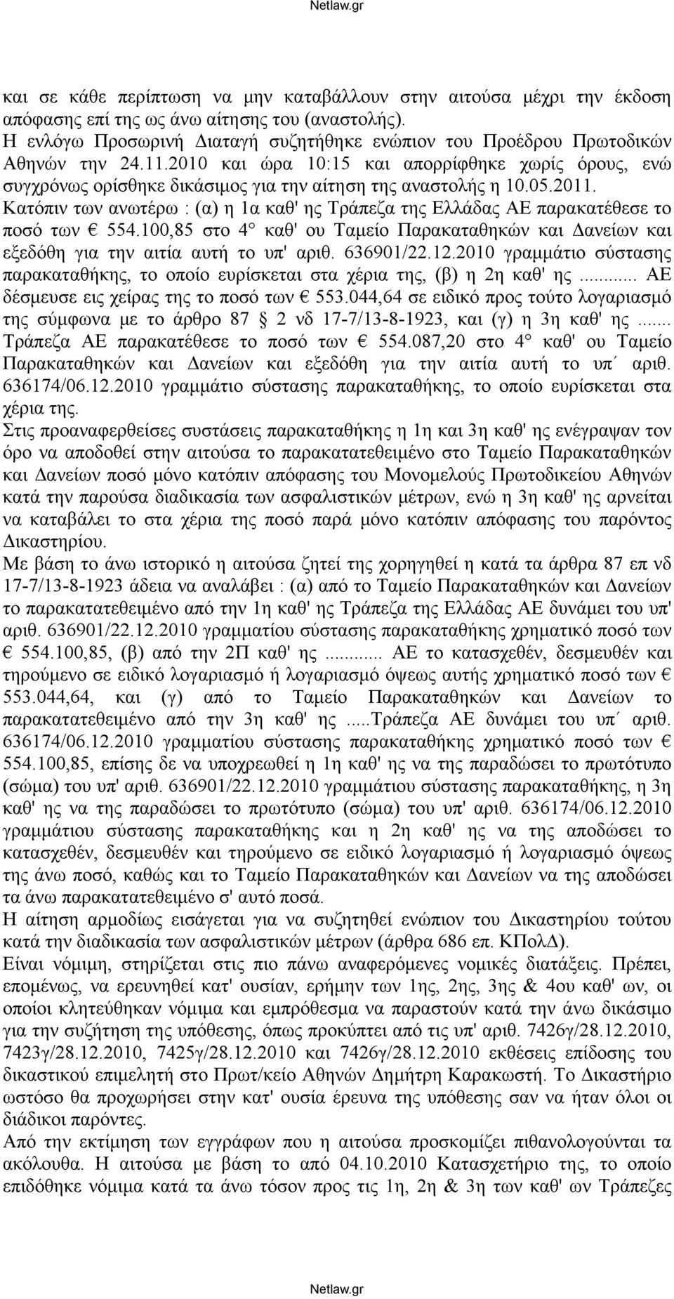 2010 και ώρα 10:15 και απορρίφθηκε χωρίς όρους, ενώ συγχρόνως ορίσθηκε δικάσιμος για την αίτηση της αναστολής η 10.05.2011.