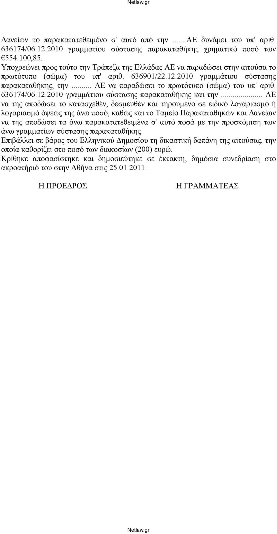 .. ΑΕ να παραδώσει το πρωτότυπο (σώμα) του υπ' αριθ. 636174/06.12.2010 γραμμάτιου σύστασης παρακαταθήκης και την.