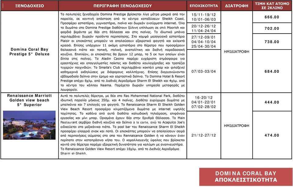 Όλα τα δωμάτια στο Domina Prestige διαθέτουν ξύλινη επίπλωση σε στιλ Moorish και φαρδιά βεράντα με θέα στη θάλασσα και στις πισίνες. Το ιδιωτικό μπάνιο περιλαμβάνει δωρεάν προϊόντα περιποίησης.