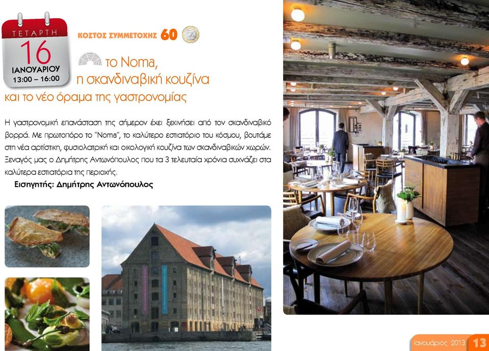 Με πρωτοπόρο το Noma, το καλύτερο εστιατόριο του κόσμου, βουτάμε στη νέα αρτίστικη, φυσιολατρική και οικολογική κουζίνα των