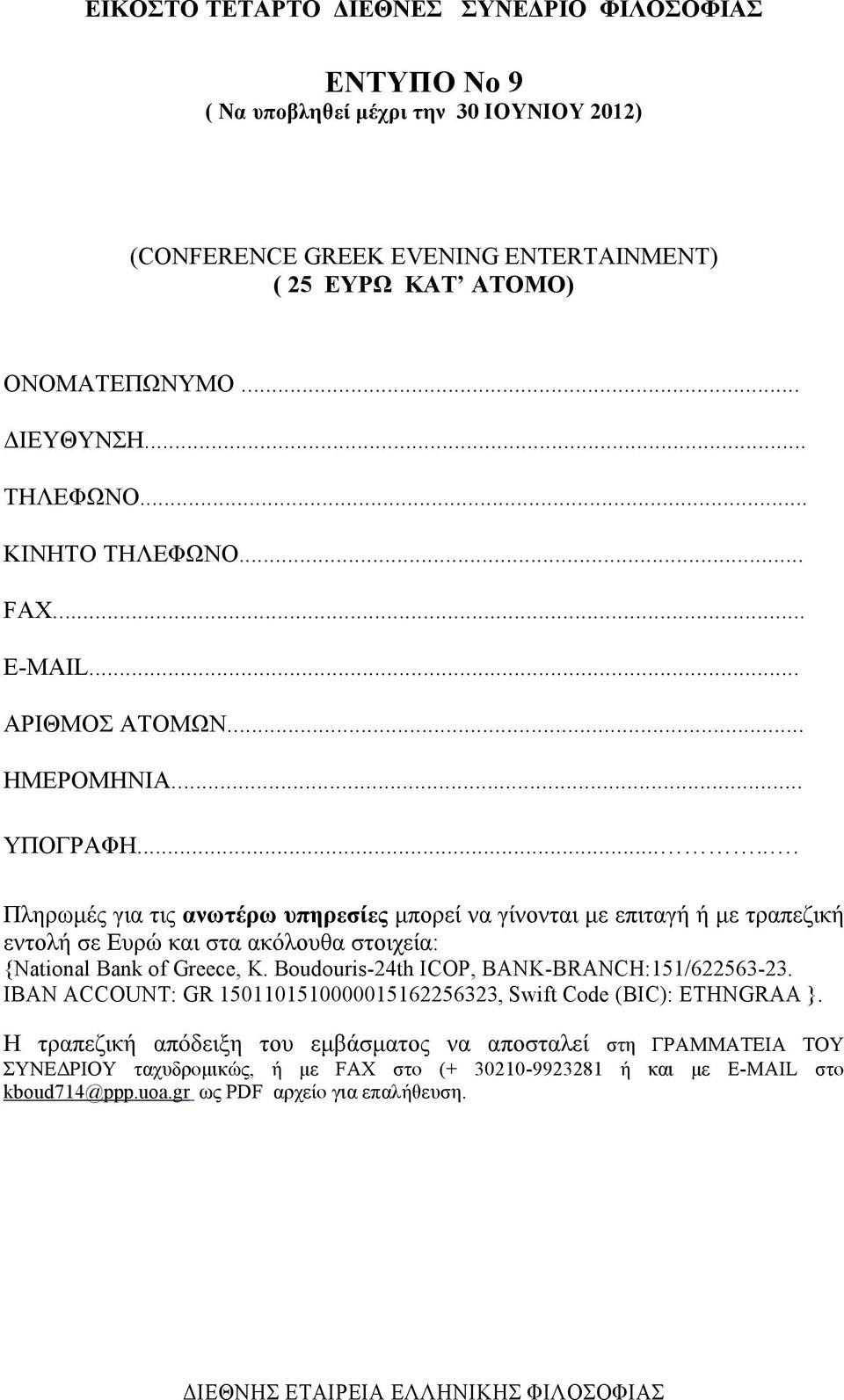 ..... μ μ μ μ E {National Bank of Greece, K. Boudouris-24th ICOP, BANK-BRANCH:151/622563-23.