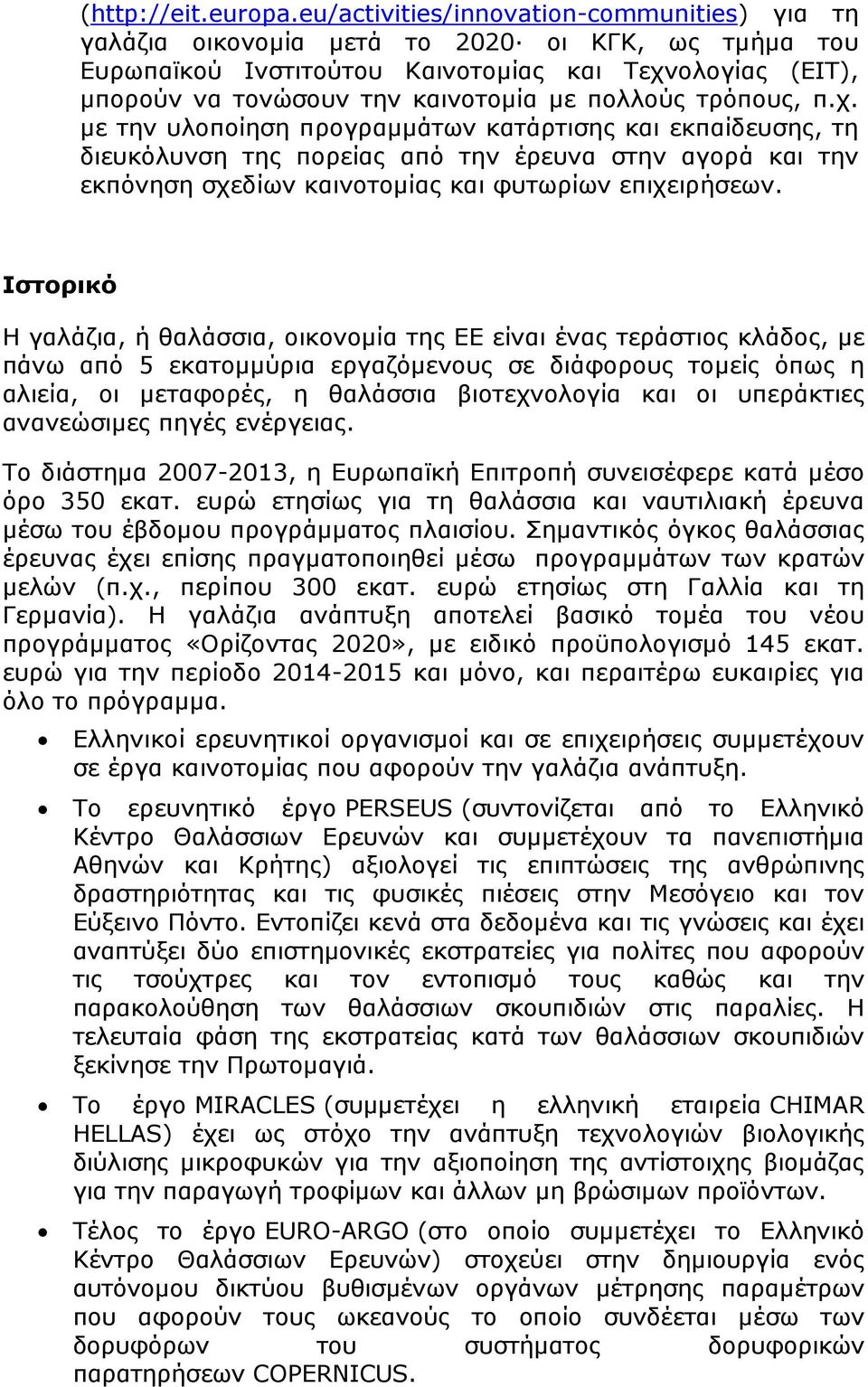 πολλούς τρόπους, π.χ. µε την υλοποίηση προγραµµάτων κατάρτισης και εκπαίδευσης, τη διευκόλυνση της πορείας από την έρευνα στην αγορά και την εκπόνηση σχεδίων καινοτοµίας και φυτωρίων επιχειρήσεων.