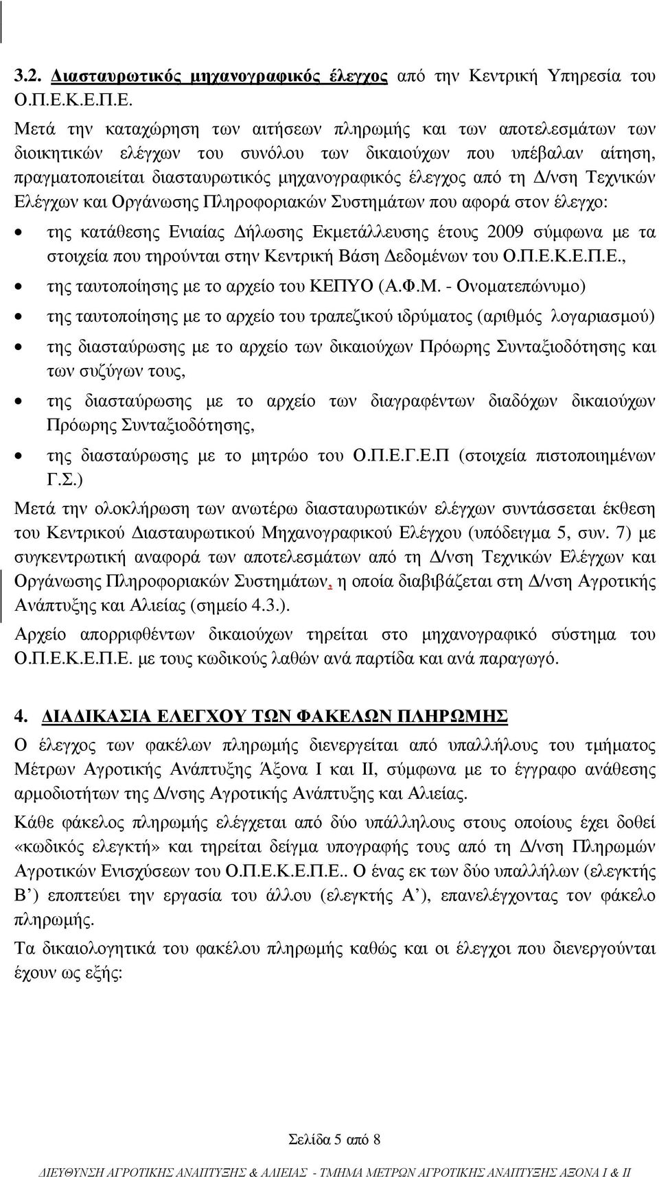 από τη /νση Τεχνικών Ελέγχων και Οργάνωσης Πληροφοριακών Συστηµάτων που αφορά στον έλεγχο: της κατάθεσης Ενιαίας ήλωσης Εκµετάλλευσης έτους 2009 σύµφωνα µε τα στοιχεία που τηρούνται στην Κεντρική