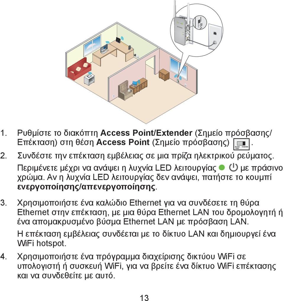 Χρησιμοποιήστε ένα καλώδιο Ethernet για να συνδέσετε τη θύρα Ethernet στην επέκταση, με μια θύρα Ethernet LAN του δρομολογητή ή ένα απομακρυσμένο βύσμα Ethernet LAN με πρόσβαση LAN.