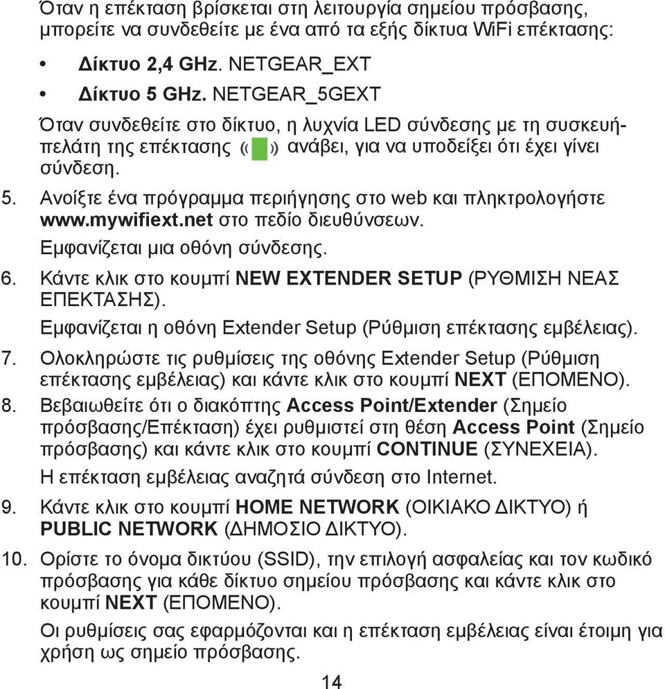 Ανοίξτε ένα πρόγραμμα περιήγησης στο web και πληκτρολογήστε www.mywifiext.net στο πεδίο διευθύνσεων. Εμφανίζεται μια οθόνη σύνδεσης. 6.