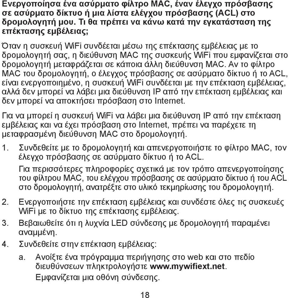 στο δρομολογητή μεταφράζεται σε κάποια άλλη διεύθυνση MAC.