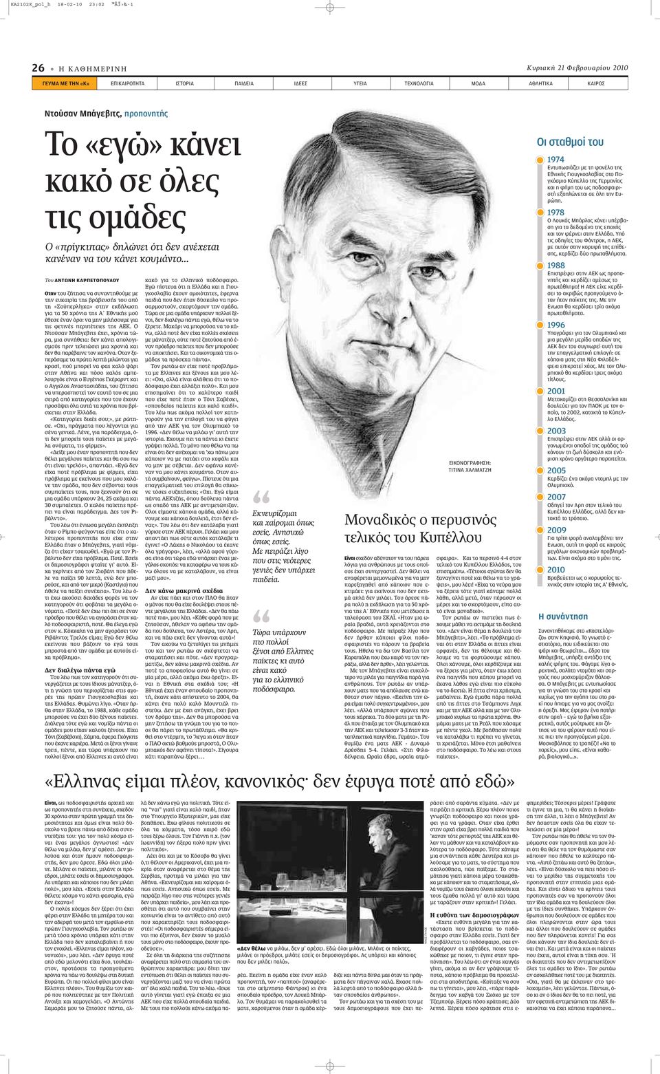 .. Του ΑΝΤΩΝΗ ΚΑΡΠΕΤΟΠΟΥΛΟΥ Οταν ÙÔ ÙËÛ Ó Û Ó ÓÙËıÔ ÌÂ ÌÂ ÙËÓ Â Î ÈÚ ÙË Ú Â Û ÙÔ applefi ÙË «Ô appleâúï ÁÎ» ÛÙËÓ ÂÎ ÏˆÛË ÁÈ Ù 50 ÚfiÓÈ ÙË ã ıóèî ÌÔ ıâûâ Ó Ó fiúô: Ó ÌËÓ ÌÈÏ ÛÔ ÌÂ ÁÈ ÙÈ ÊÂÙÈÓ