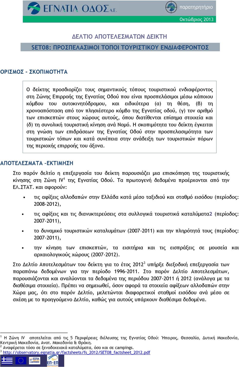 στοιχεία και (δ) τη συνολική τουριστική κίνηση ανά Νομό.