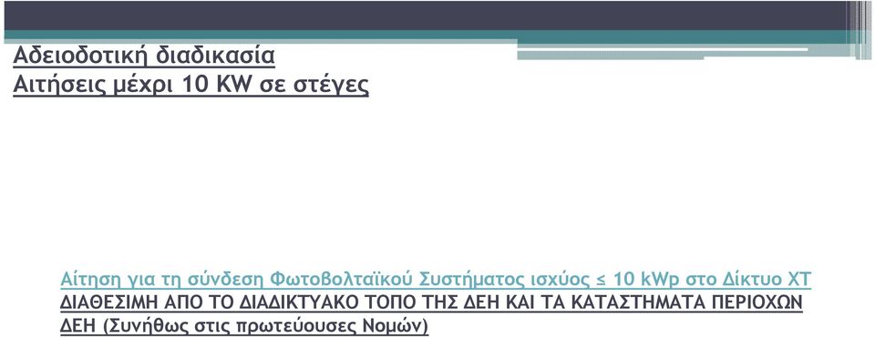 kwp στο ίκτυο ΧΤ ΙΑΘΕΣΙΜΗ ΑΠΟ ΤΟ ΙΑ ΙΚΤΥΑΚΟ ΤΟΠΟ ΤΗΣ ΕΗ