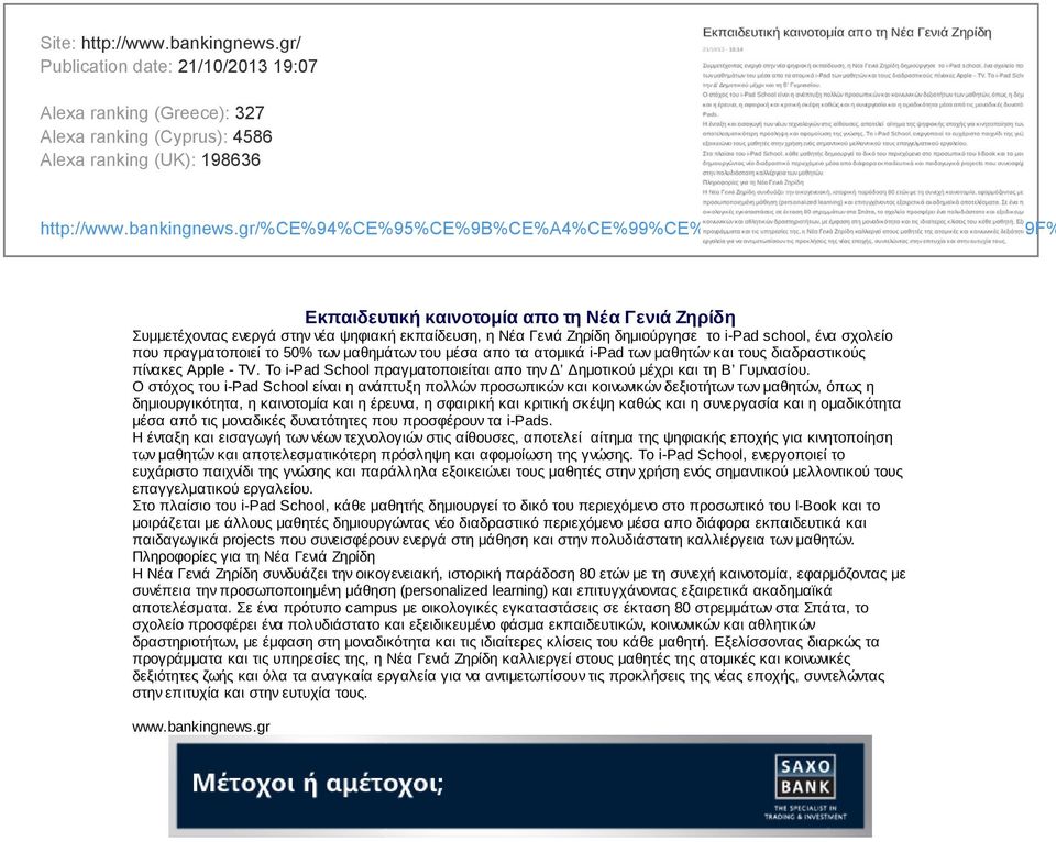 gr/%ce%94%ce%95%ce%9b%ce%a4%ce%99%ce%91-%ce%a4%ce%a5%ce%a0%ce%9f% Εκπαιδευτική καινοτομία απο τη Νέα Γενιά Ζηρίδη Συμμετέχοντας ενεργά στην νέα ψηφιακή εκπαίδευση, η Νέα Γενιά Ζηρίδη δημιούργησε το