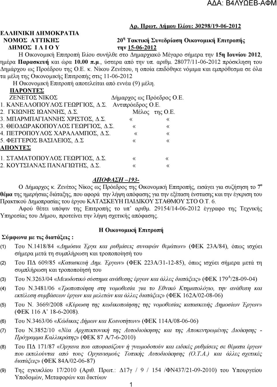 σήμερα την 15η Ιουνίου 2012, ημέρα Παρασκευή κα