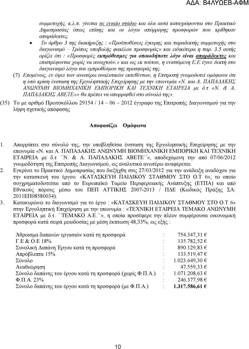 » και ως εκ τούτου, η ενιστάμενη Ε.Ε έγινε δεκτή στο διαγωνισμό λόγω του εμπροθέσμου της προσφοράς της.