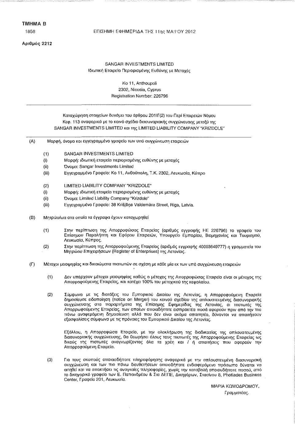 113 αναφορικά με το κοινό σχέδιο διασυνοριακής συγχώνευσης μεταξύ της SANGAR INVESTMENTS LIMITED και της LIMITED LIABILITY COMPANY "KRIZDOLE" (Α) Μορφή, όνομα και εννεγραμμένο γραφείο των υπό