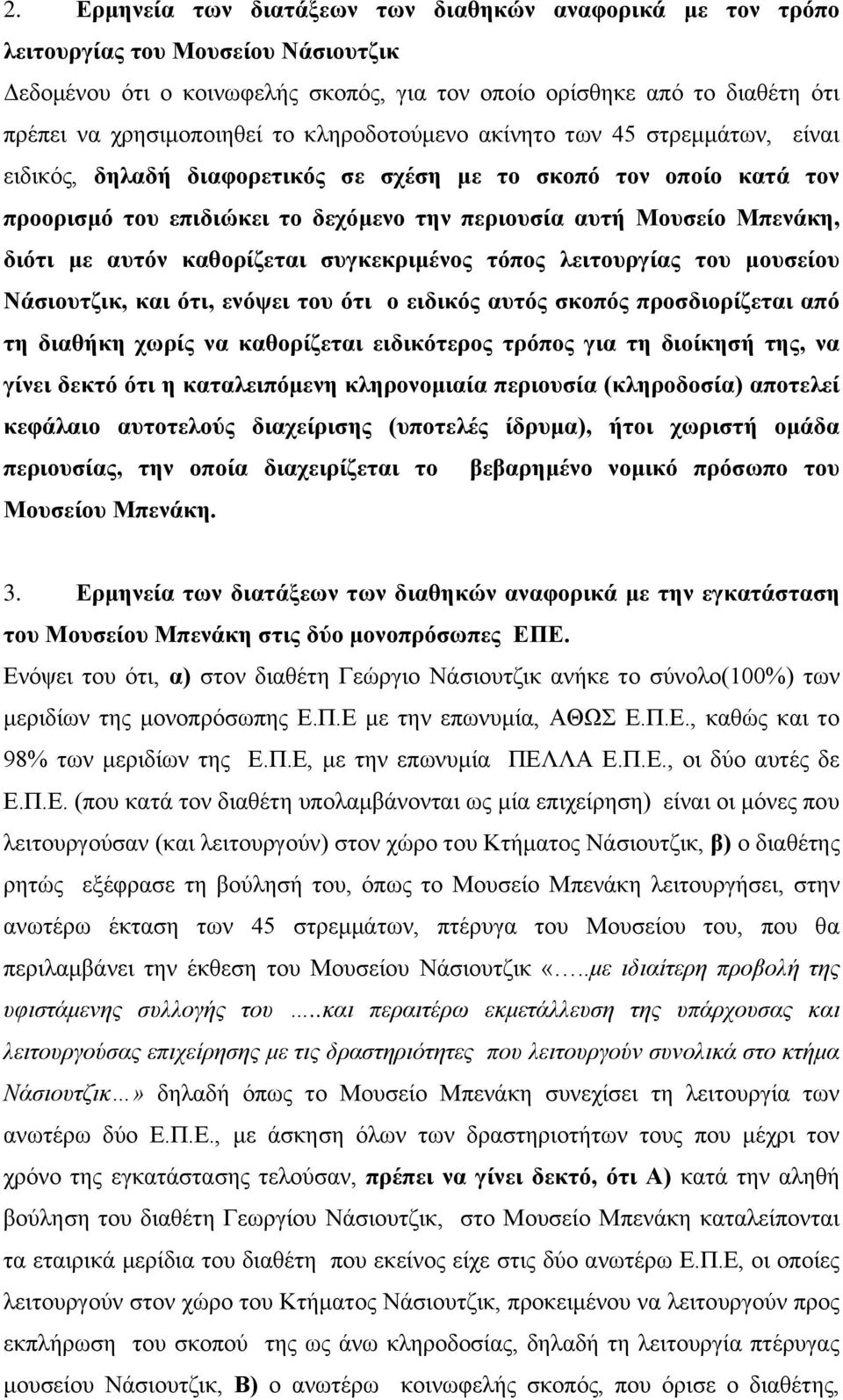 με αυτόν καθορίζεται συγκεκριμένος τόπος λειτουργίας του μουσείου Νάσιουτζικ, και ότι, ενόψει του ότι ο ειδικός αυτός σκοπός προσδιορίζεται από τη διαθήκη χωρίς να καθορίζεται ειδικότερος τρόπος για