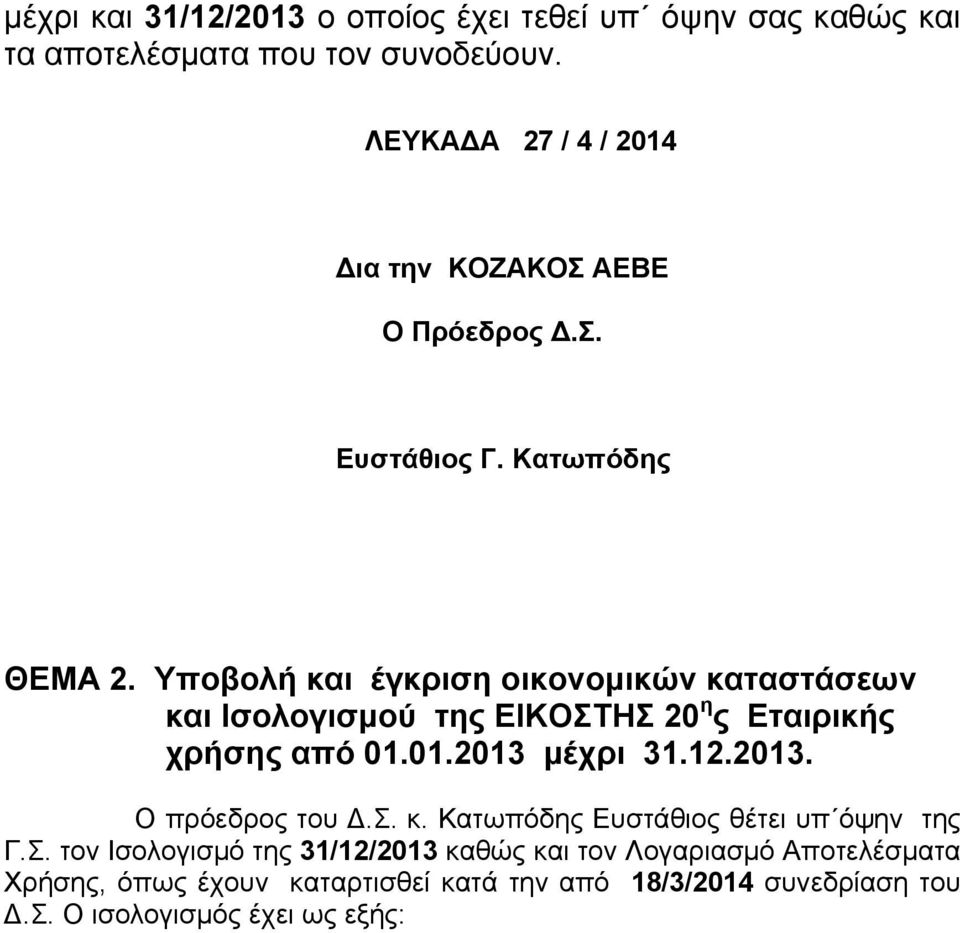 Υποβολή και έγκριση οικονομικών καταστάσεων και Ισολογισμού της ΕΙΚΟΣΤΗΣ 20 η ς Εταιρικής χρήσης από 01.01.2013 μέχρι 31.12.2013. Ο πρόεδρος του.