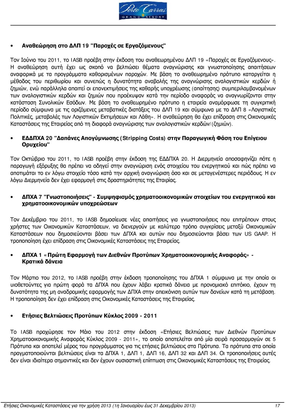 Με βάση το αναθεωρημένο πρότυπο καταργείται η μέθοδος του περιθωρίου και συνεπώς η δυνατότητα αναβολής της αναγνώρισης αναλογιστικών κερδών ή ζημιών, ενώ παράλληλα απαιτεί οι επανεκτιμήσεις της