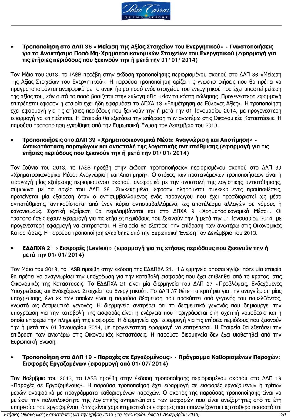 Η παρούσα τροποποίηση ορίζει τις γνωστοποιήσεις που θα πρέπει να πραγματοποιούνται αναφορικά με το ανακτήσιμο ποσό ενός στοιχείου του ενεργητικού που έχει υποστεί μείωση της αξίας του, εάν αυτό το