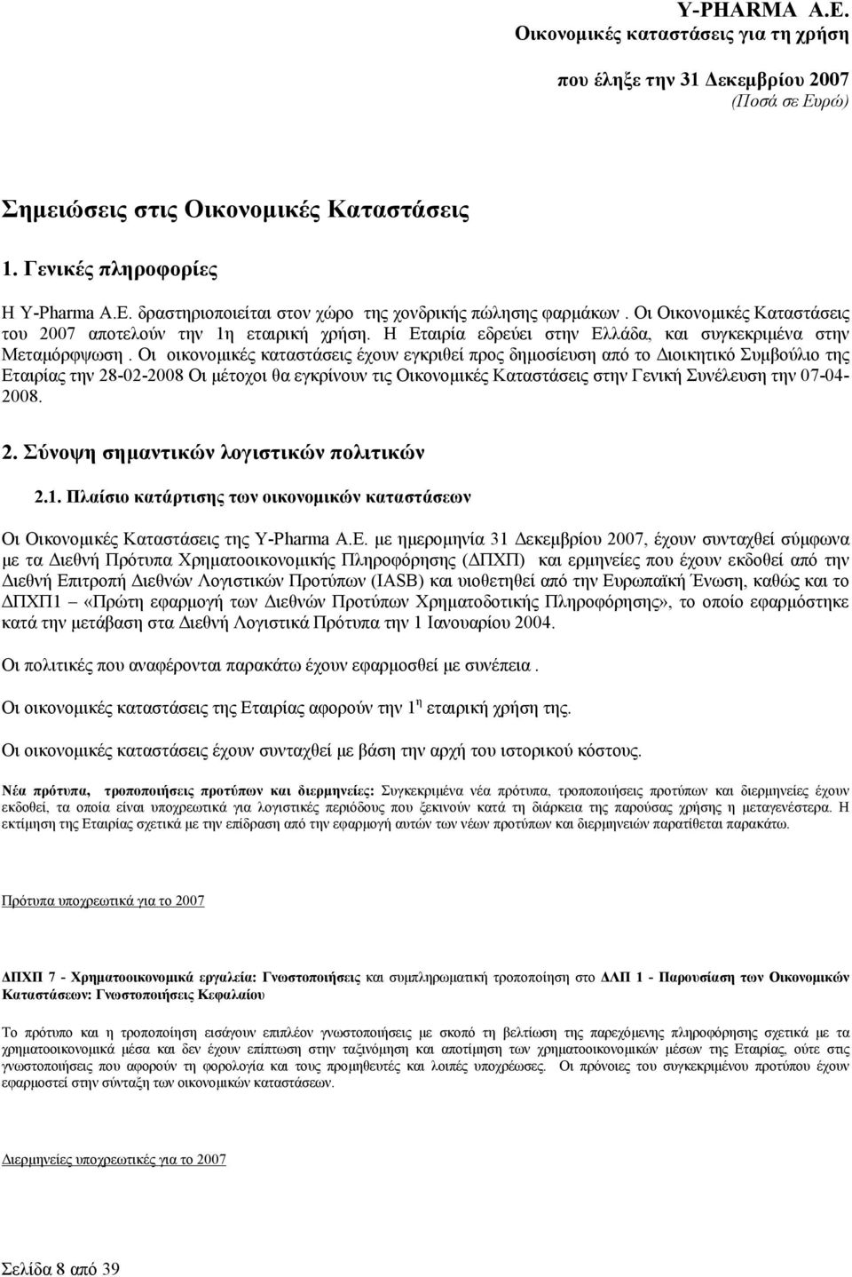 Οι οικονομικές καταστάσεις έχουν εγκριθεί προς δημοσίευση από το Διοικητικό Συμβούλιο της Εταιρίας την 28-02-2008 Οι μέτοχοι θα εγκρίνουν τις Οικονομικές Καταστάσεις στην Γενική Συνέλευση την 07-04-