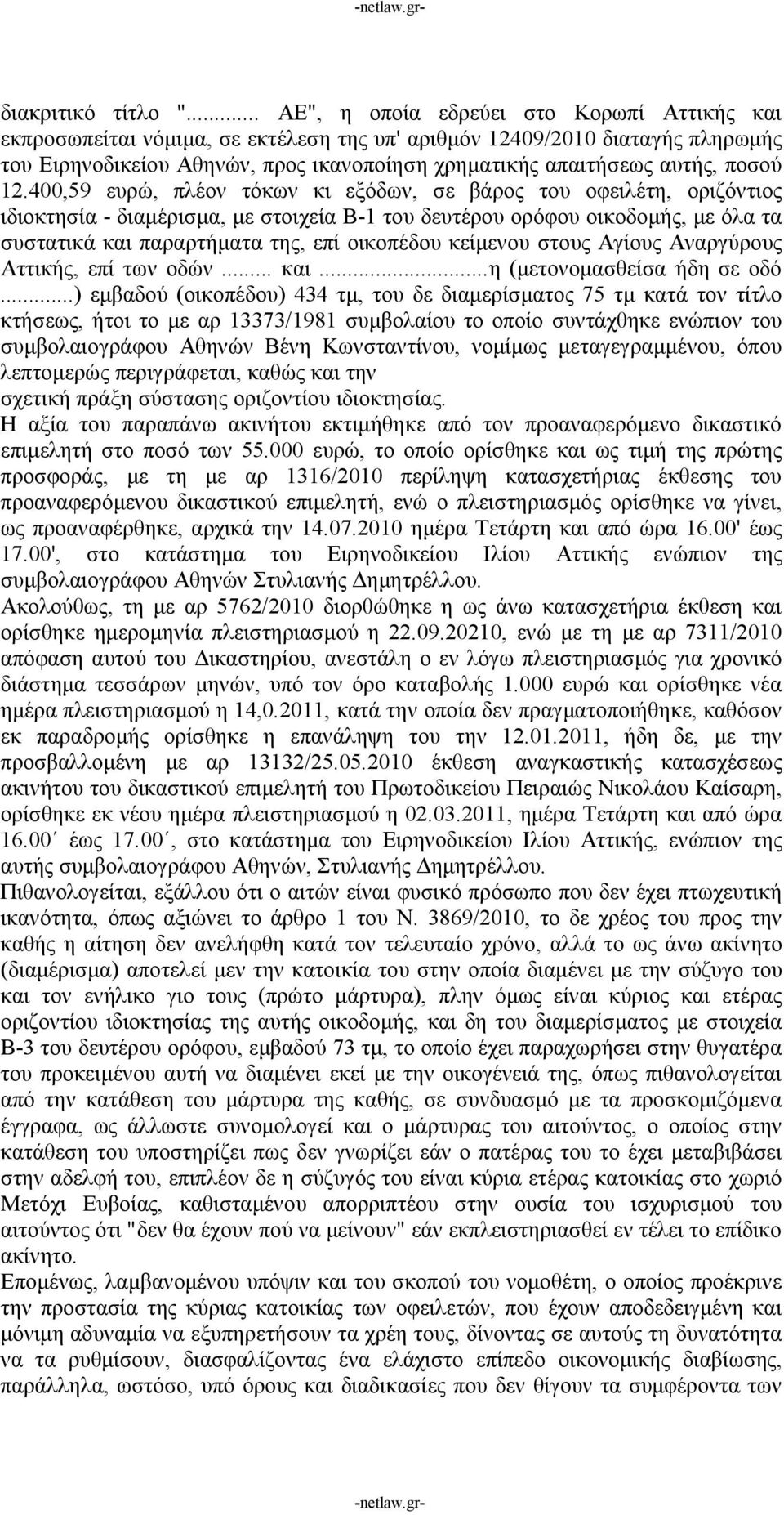 ποσού 12.