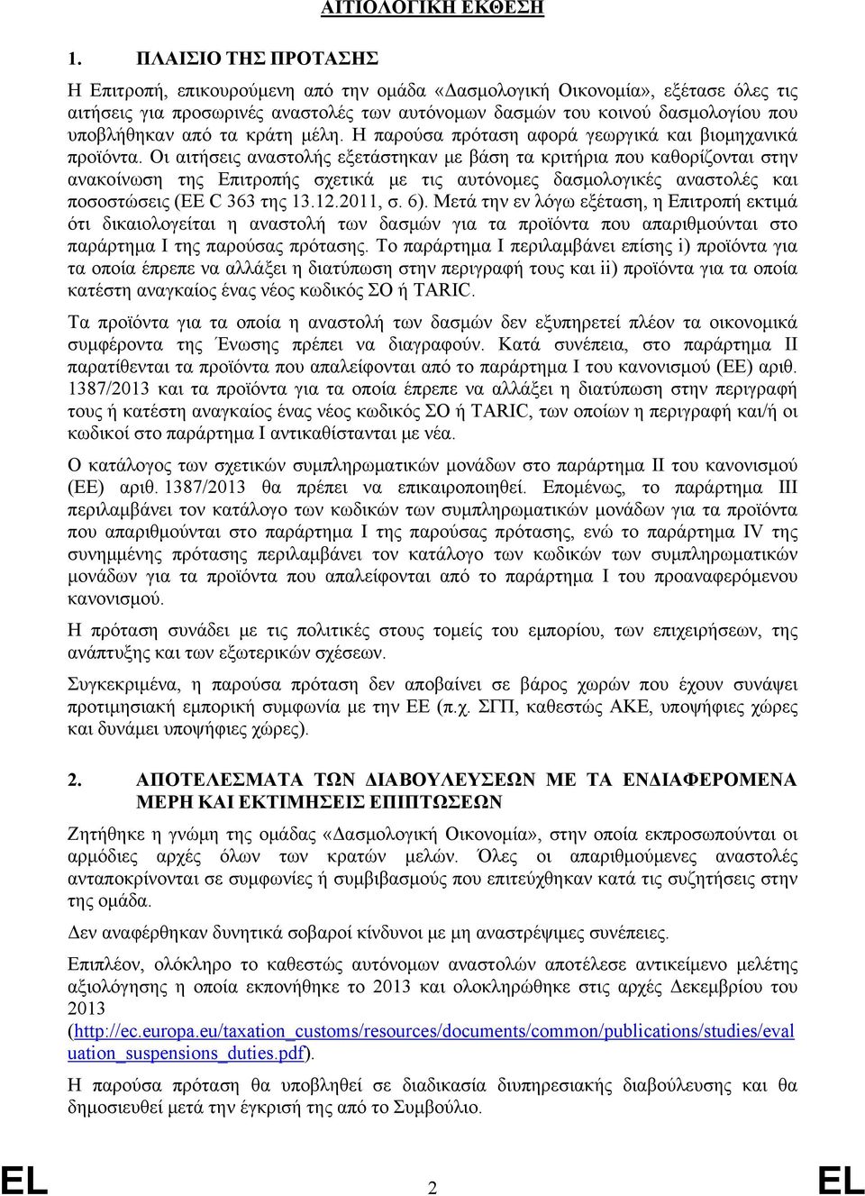 από τα κράτη μέλη. Η παρούσα πρόταση αφορά γεωργικά και βιομηχανικά προϊόντα.