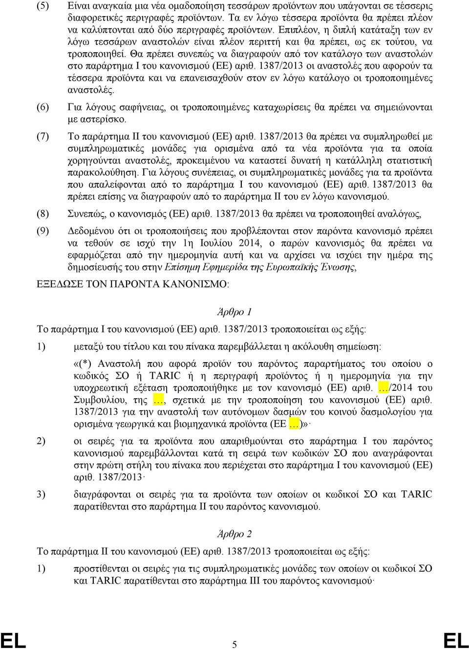 Επιπλέον, η διπλή κατάταξη των εν λόγω τεσσάρων αναστολών είναι πλέον περιττή και θα πρέπει, ως εκ τούτου, να τροποποιηθεί.