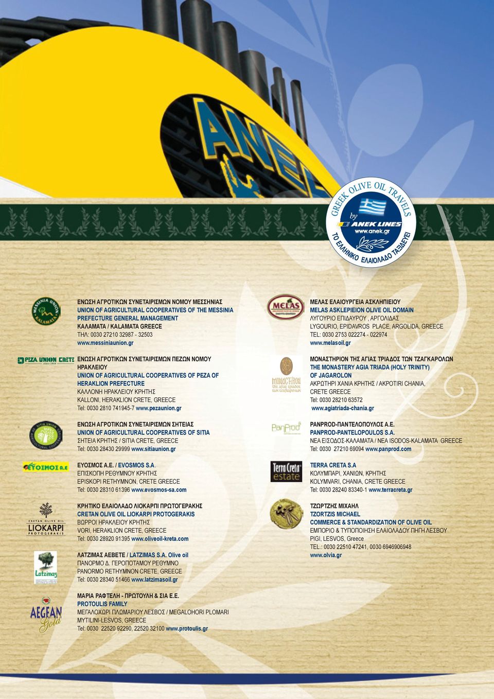 741945-7 www.pezaunion.gr ΕΝΩΣΗ ΑΓΡΟΤΙΚΩΝ ΣΥΝΕΤΑΙΡΙΣΜΩΝ ΣΗΤΕΙΑΣ UNION OF AGRICULTURAL COOPERATIVES OF SITIA ΣΗΤΕΙΑ ΚΡΗΤΗΣ / SITIA CRETE, GREECE Tel: 0030 28430 29999 www.sitiaunion.gr ΕΥΟΣΜΟΣ Α.Ε. / EVOSMOS S.