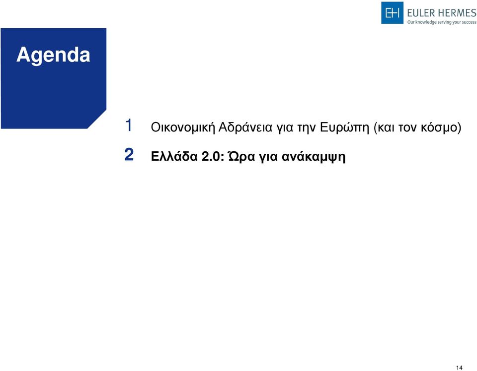 (και τον κόσμο) 2